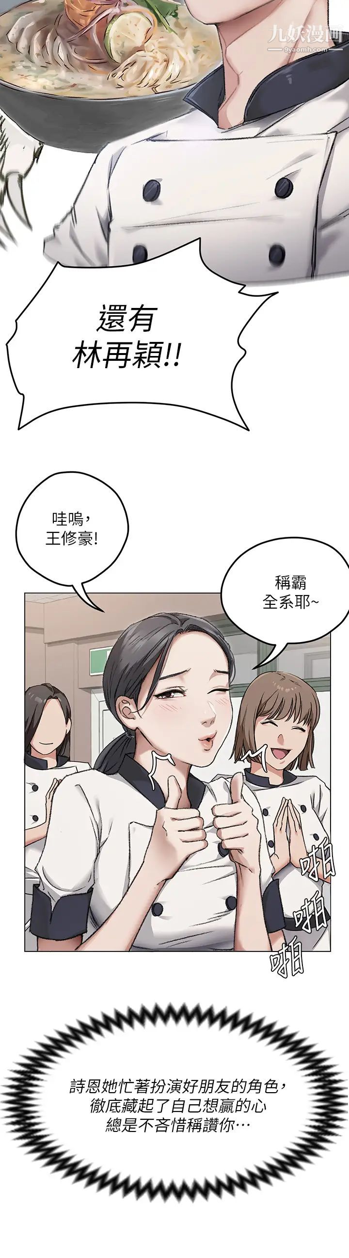 今晚就决定吃你了第24话-诗恩与再颖令人意外的发展
