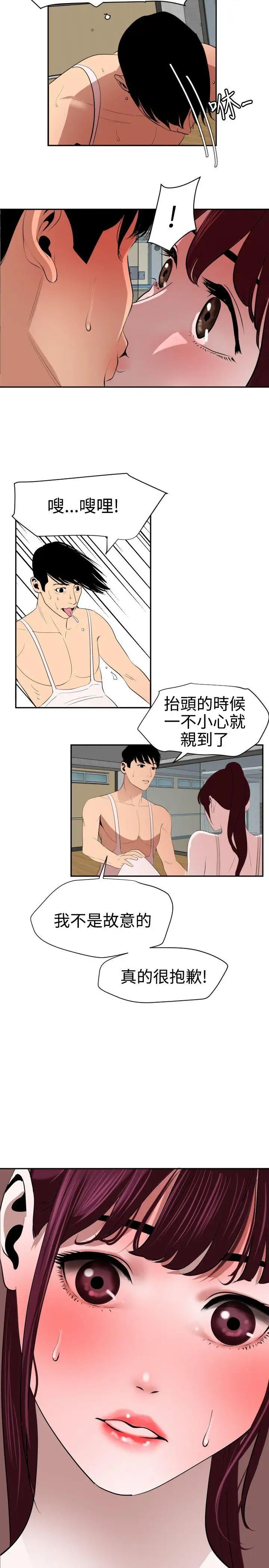 欲求王第57话-爸爸和儿子