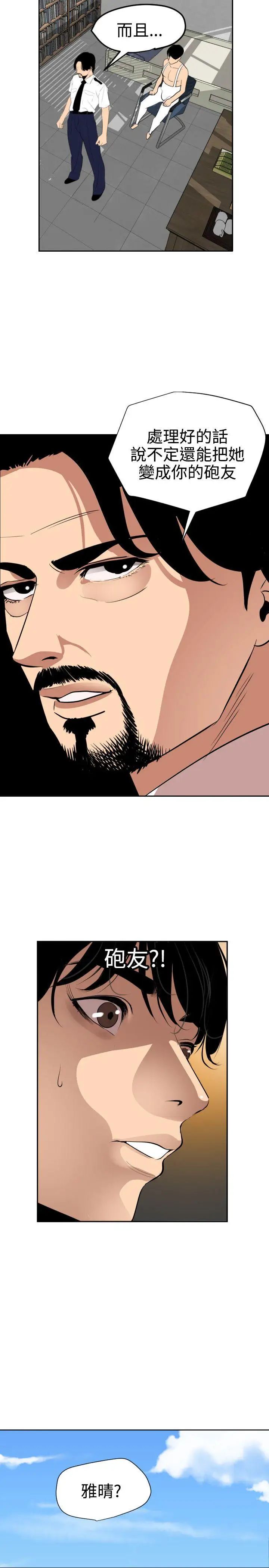 欲求王第57話-爸爸和兒子