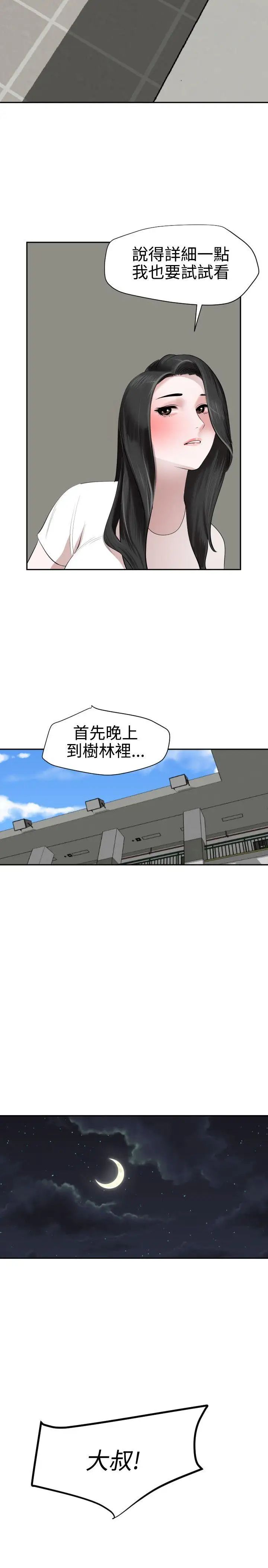 欲求王第57话-爸爸和儿子