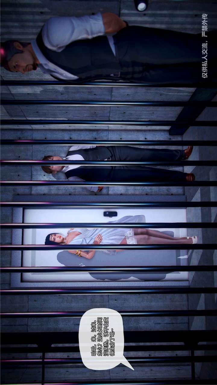 [3D]獸欲の末途第23章【第6話】