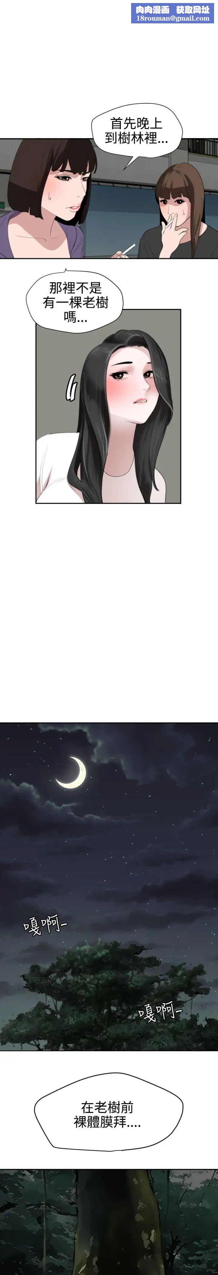 欲求王第58话-大自然的精气