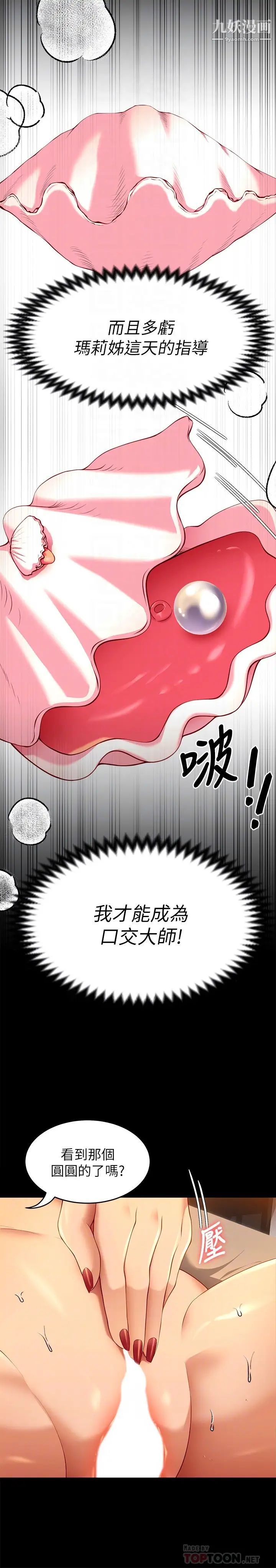 今晚就决定吃你了第25话-被调教成性爱达人