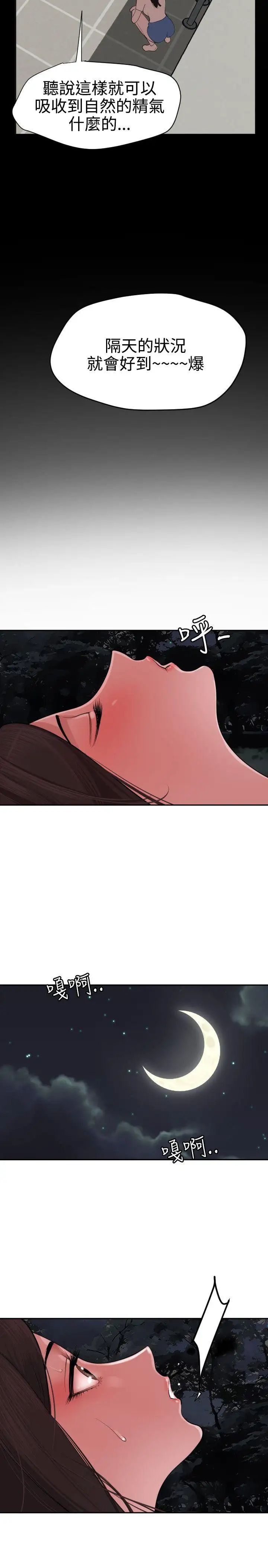 欲求王第58話-大自然的精氣