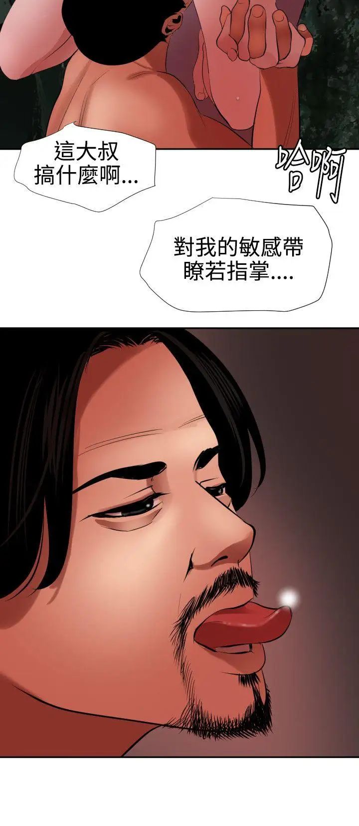 欲求王第58話-大自然的精氣