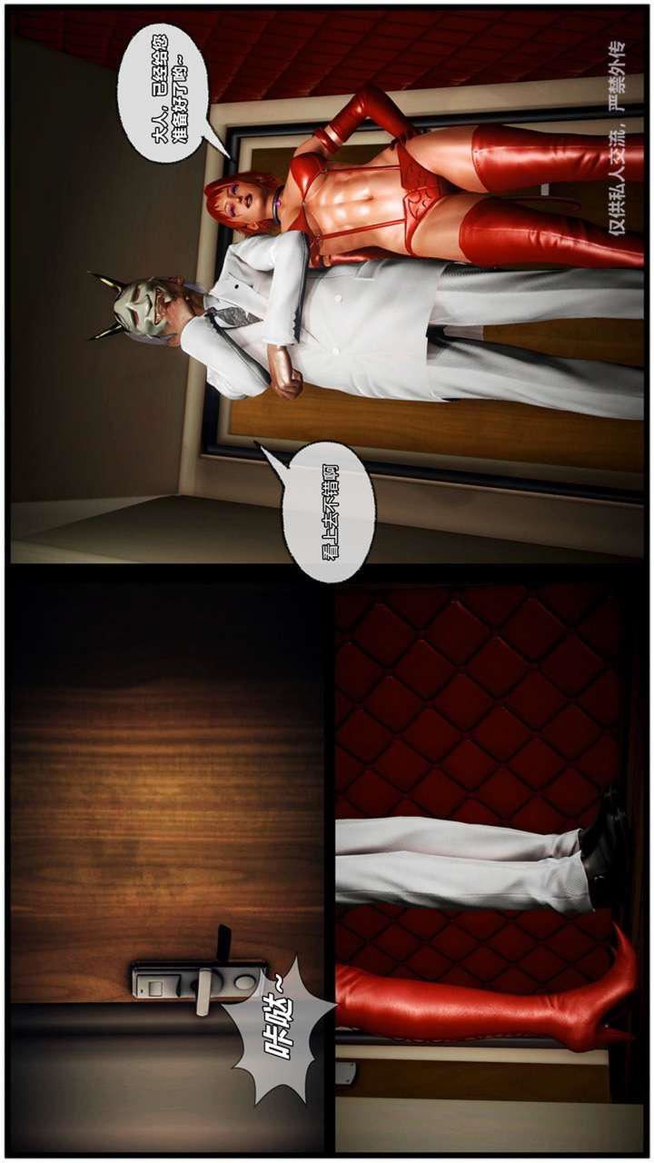 [3D]兽欲の末途第23章【第6话】