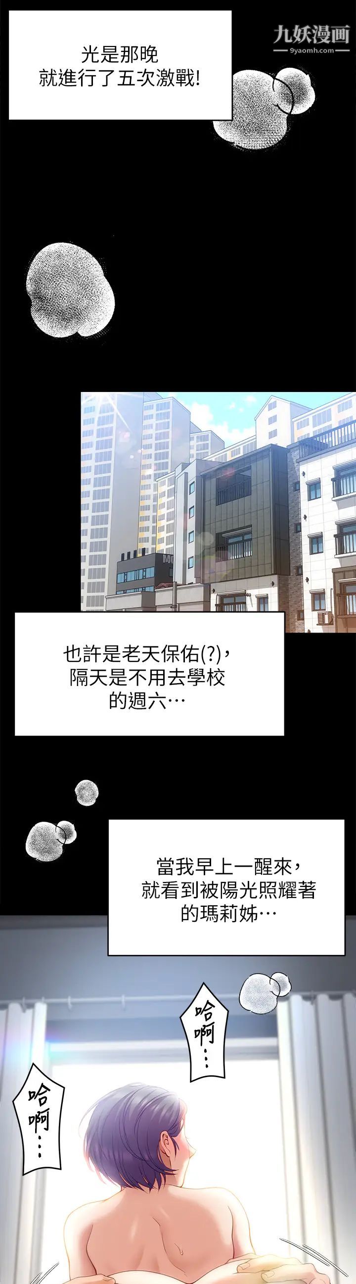 今晚就决定吃你了第25话-被调教成性爱达人