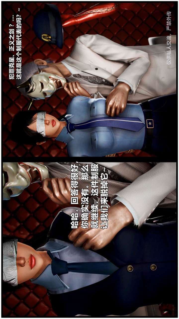 [3D]獸欲の末途第23章【第7話】