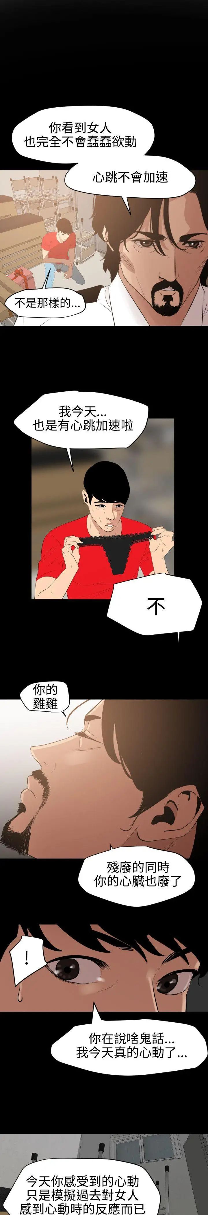 欲求王第60话-共处一室