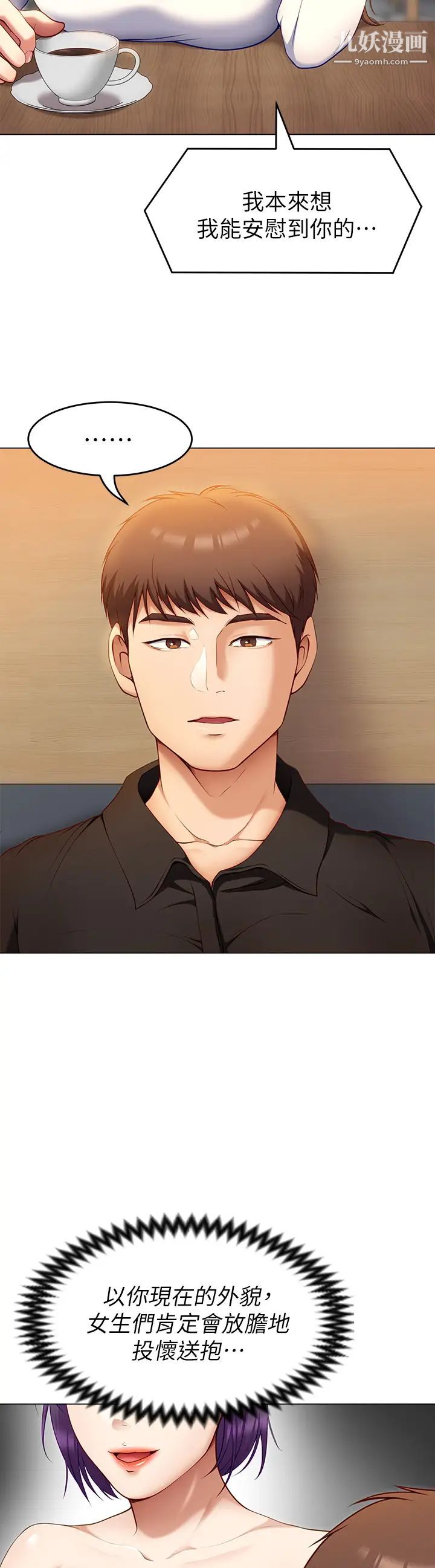 今晚就决定吃你了第26话-让妳像隻母狗被我干!