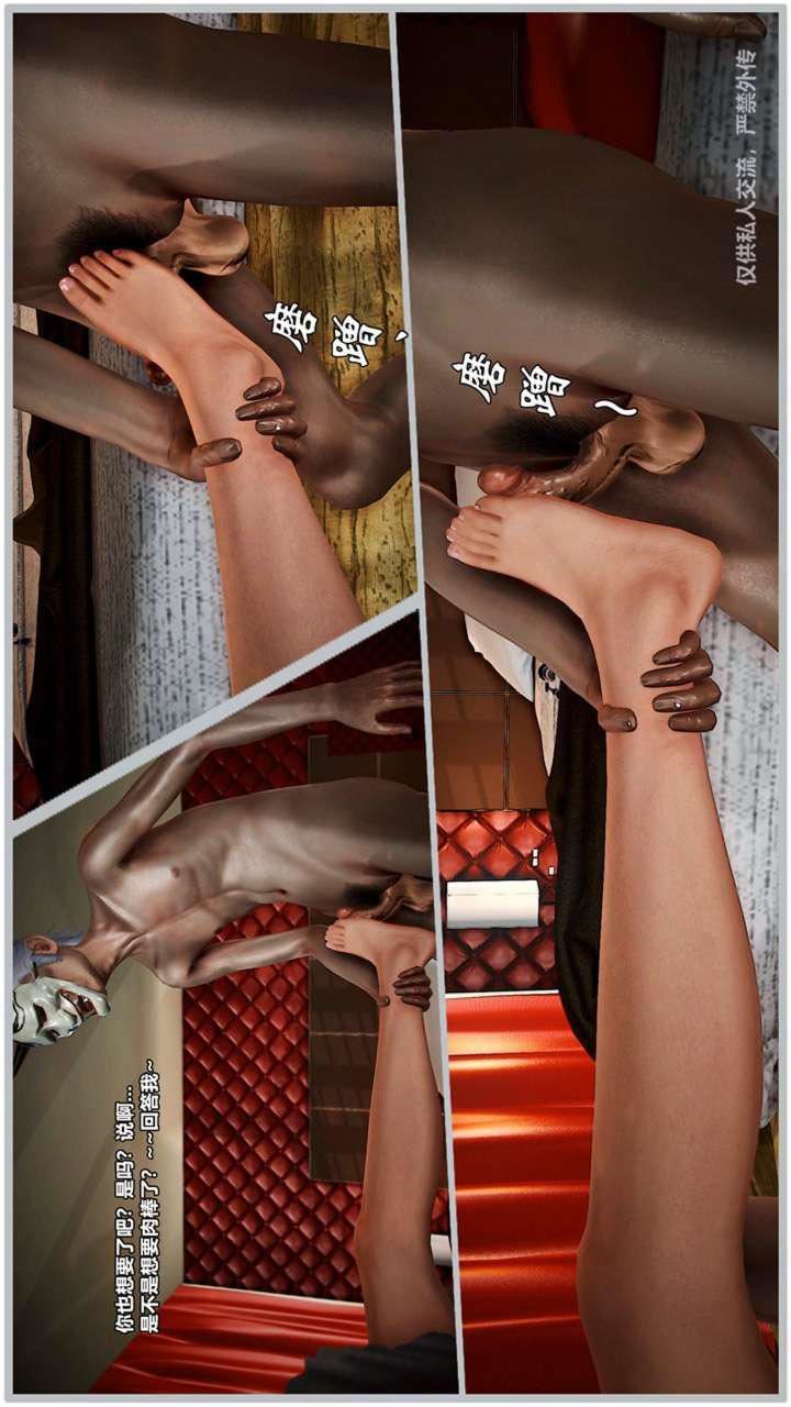 [3D]獸欲の末途第23章【第8話】