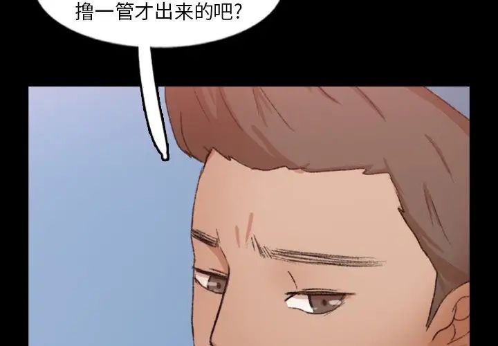 隱秘的鄰居們第59话