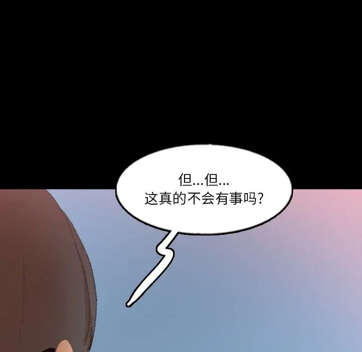 隱秘的鄰居們第59话