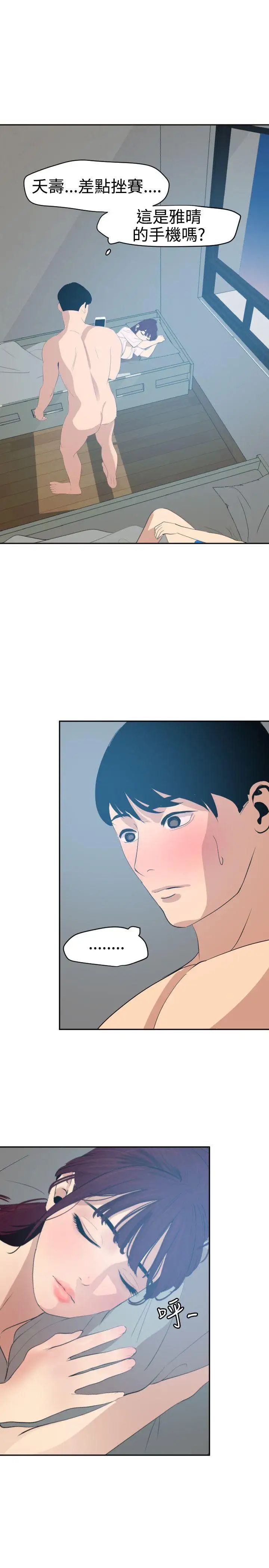 欲求王第60话-共处一室