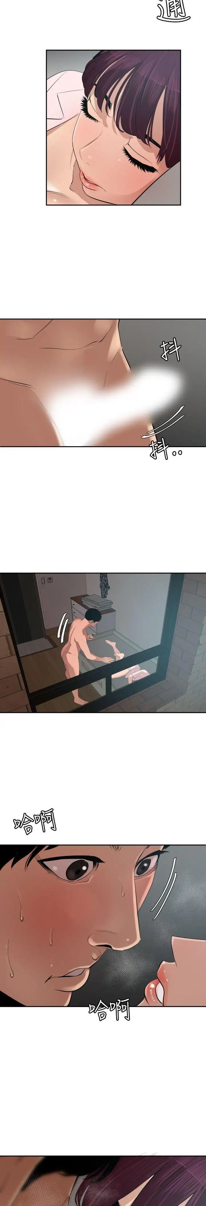 欲求王第61话-妈啊!挫赛了!