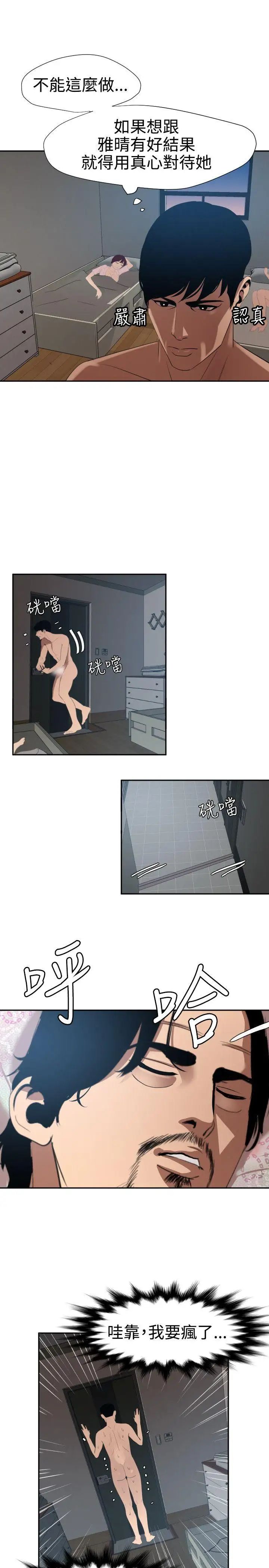 欲求王第61话-妈啊!挫赛了!