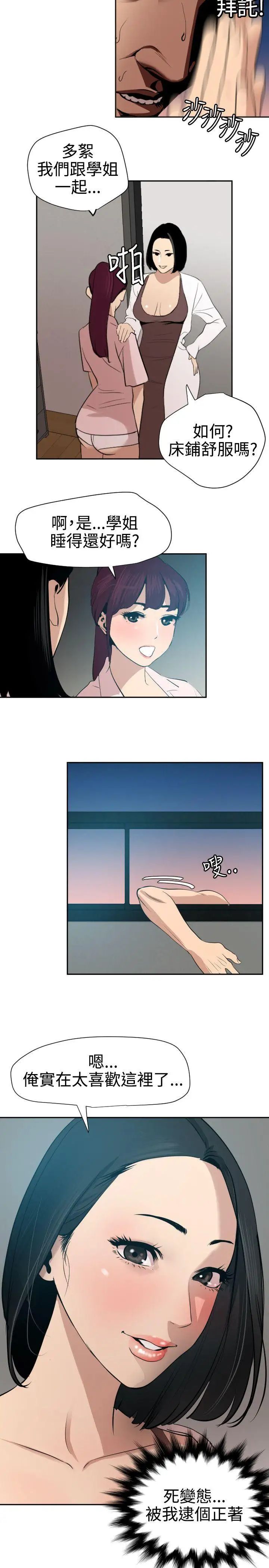 欲求王第61话-妈啊!挫赛了!