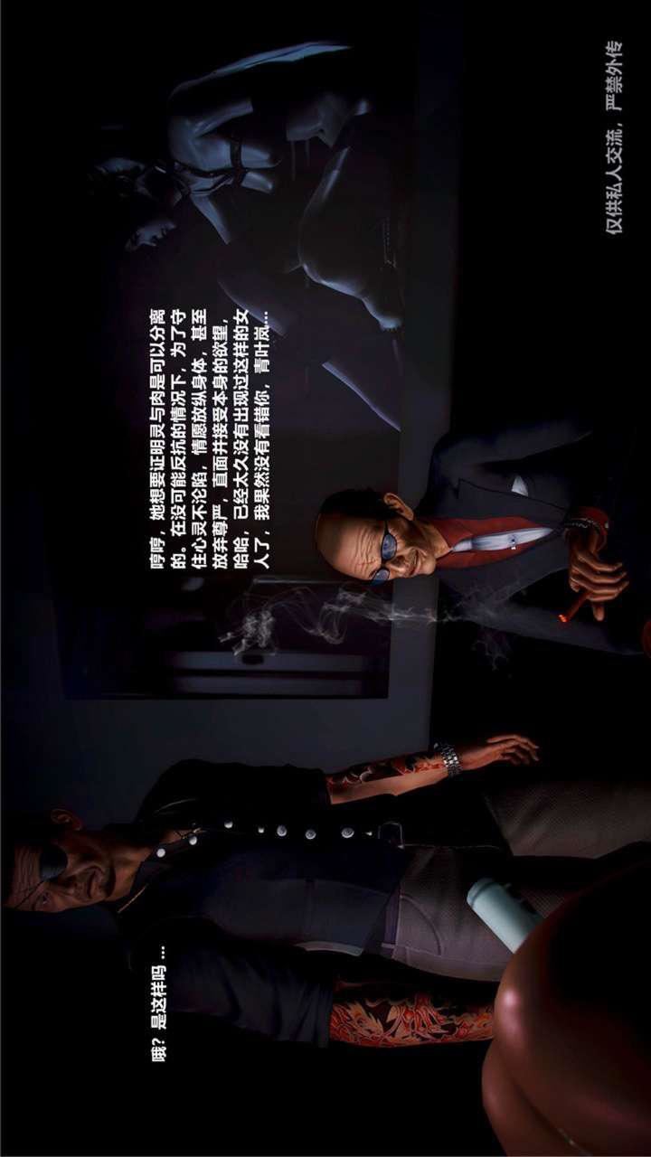 [3D]兽欲の末途第23章【第9话】