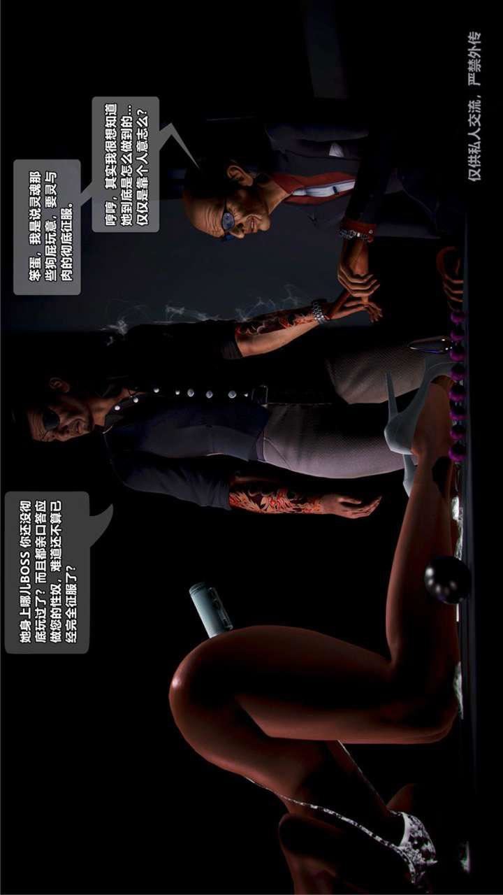 [3D]兽欲の末途第23章【第9话】