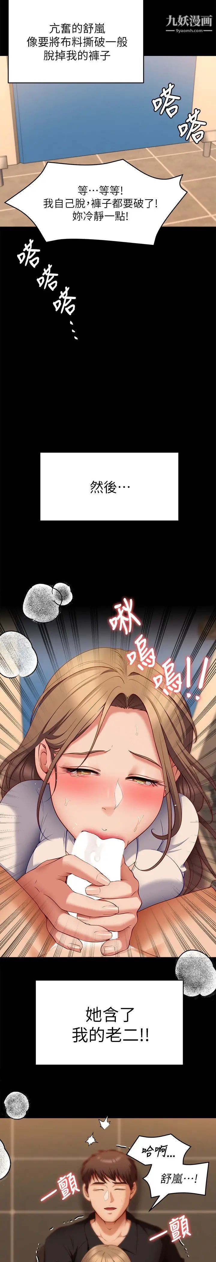 今晚就決定吃你了第27話-和迫不及待的舒嵐在公廁…