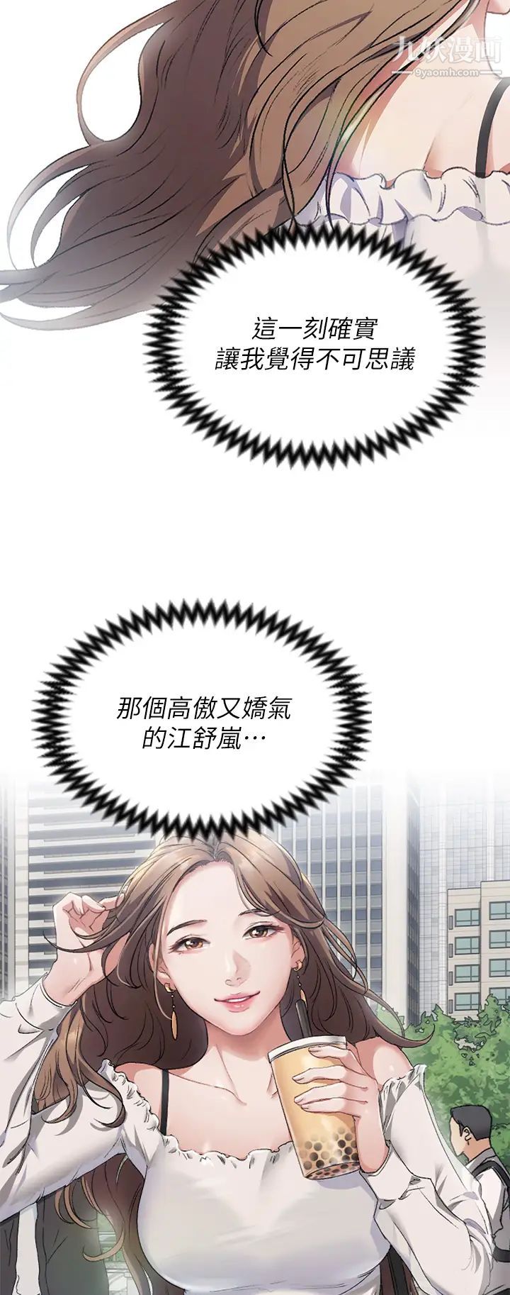 今晚就决定吃你了第28话-你的老二比再颖的更好吃!