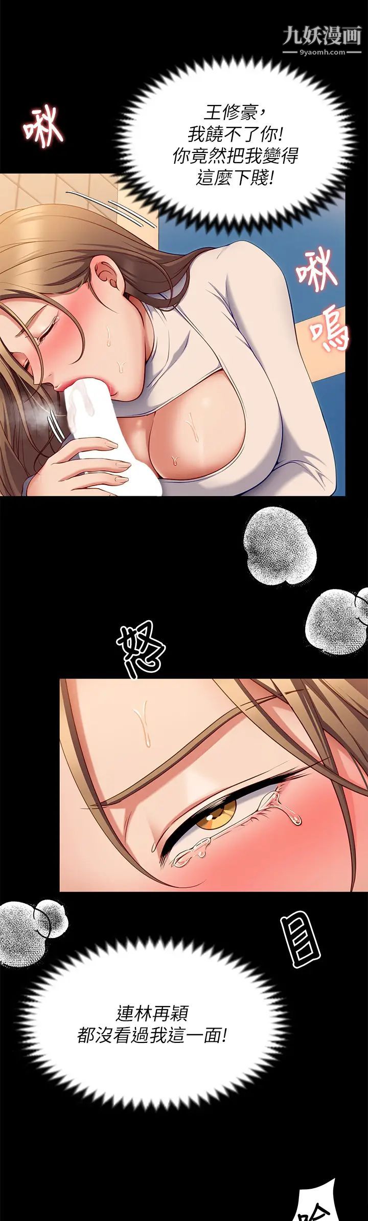 今晚就决定吃你了第28话-你的老二比再颖的更好吃!