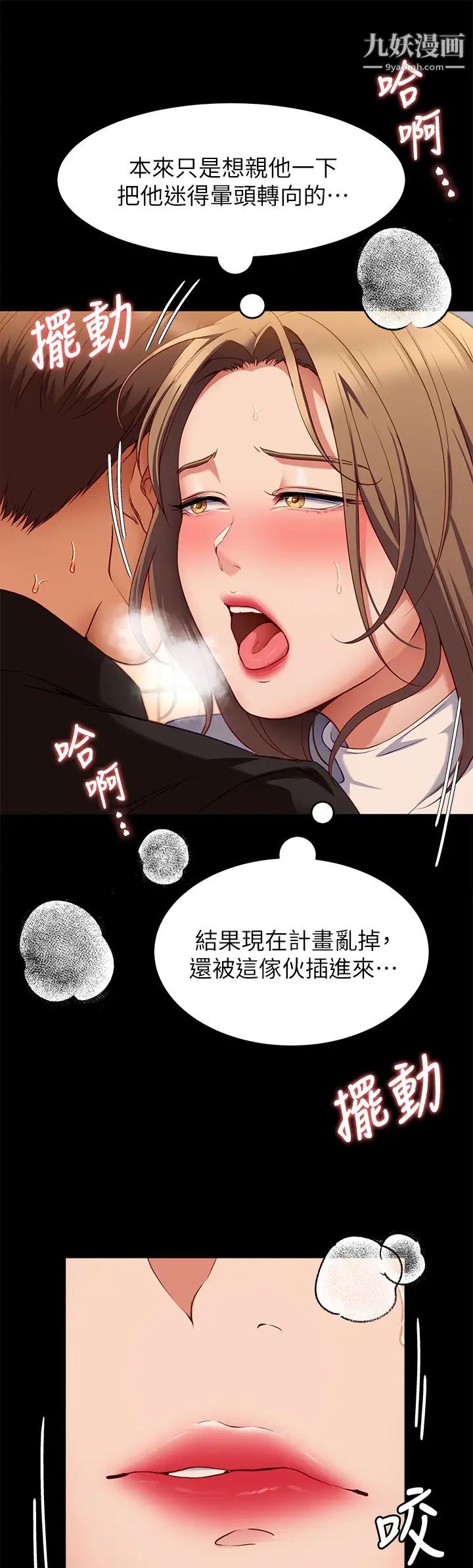 今晚就决定吃你了第28话-你的老二比再颖的更好吃!