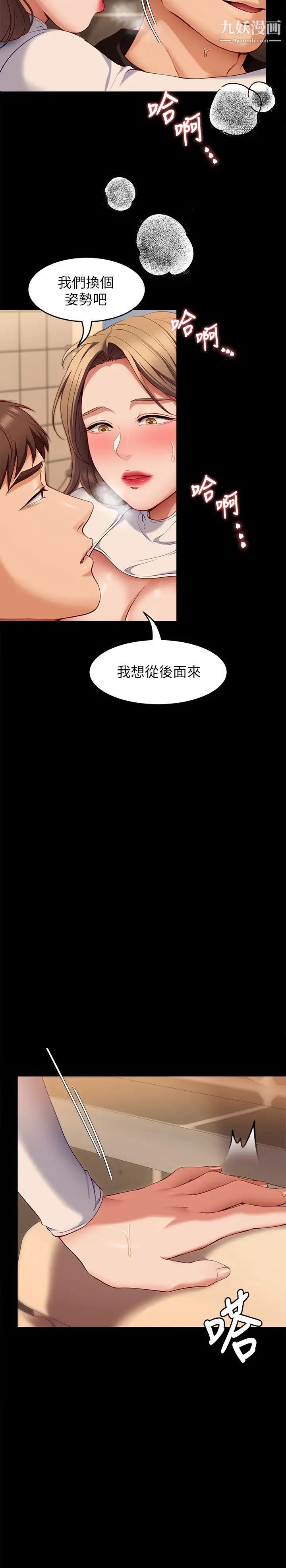 今晚就决定吃你了第28话-你的老二比再颖的更好吃!