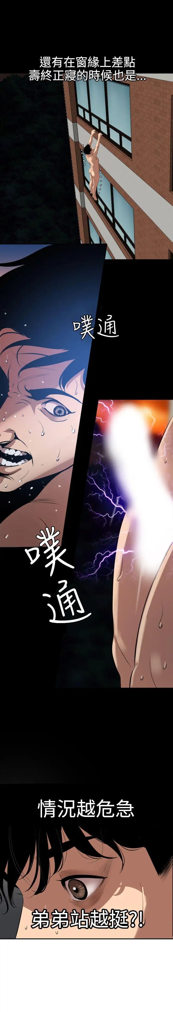 欲求王第62话-成为我的奴隶吧