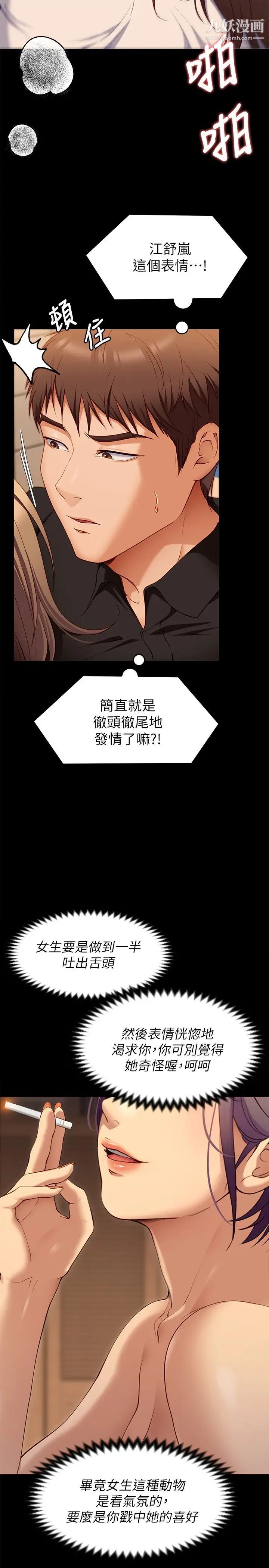 今晚就决定吃你了第28话-你的老二比再颖的更好吃!