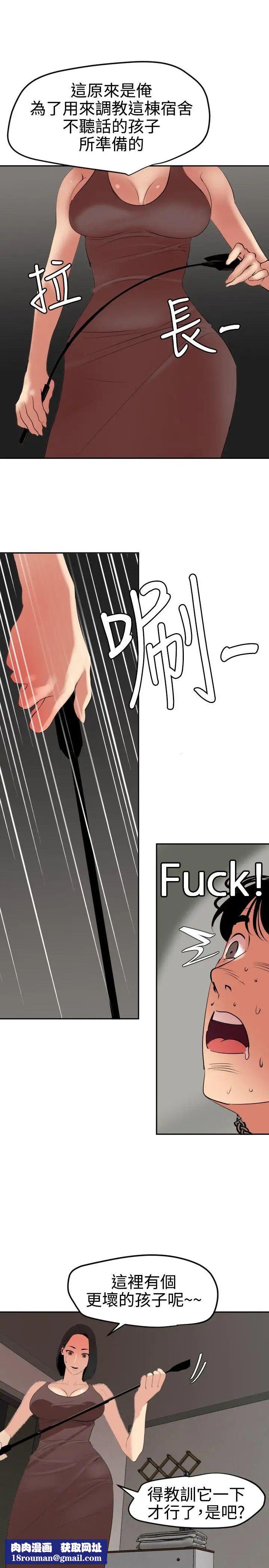 欲求王第63話-一樣的癖好?