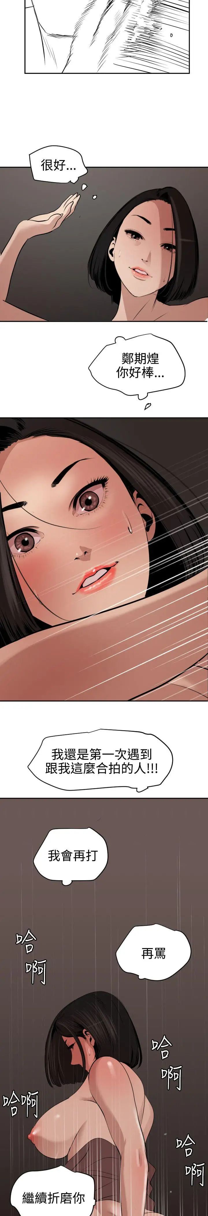 欲求王第64話-危機即是轉機