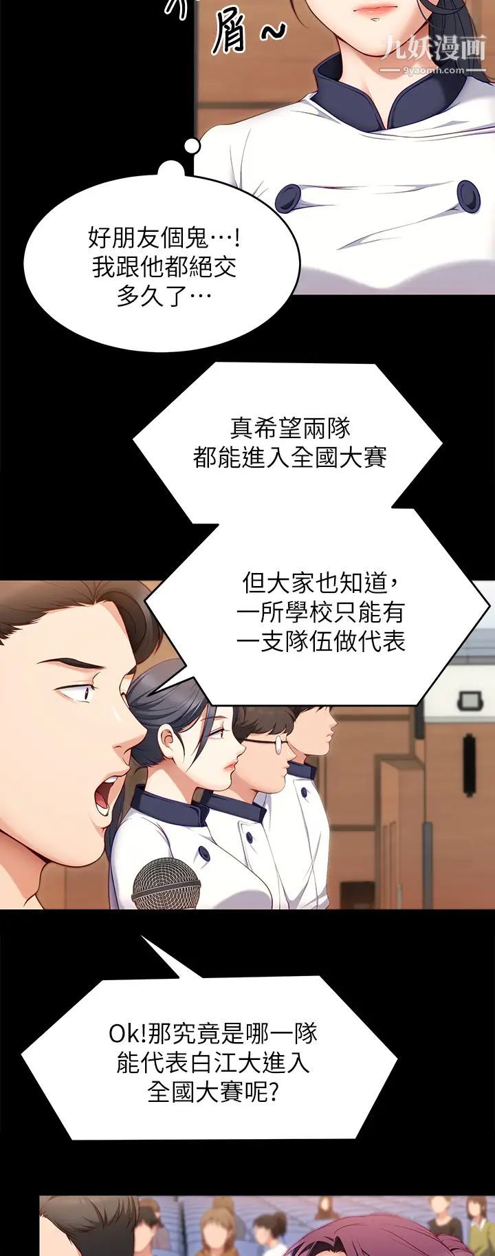 今晚就決定吃你了第30話-被再穎聽見呻吟聲