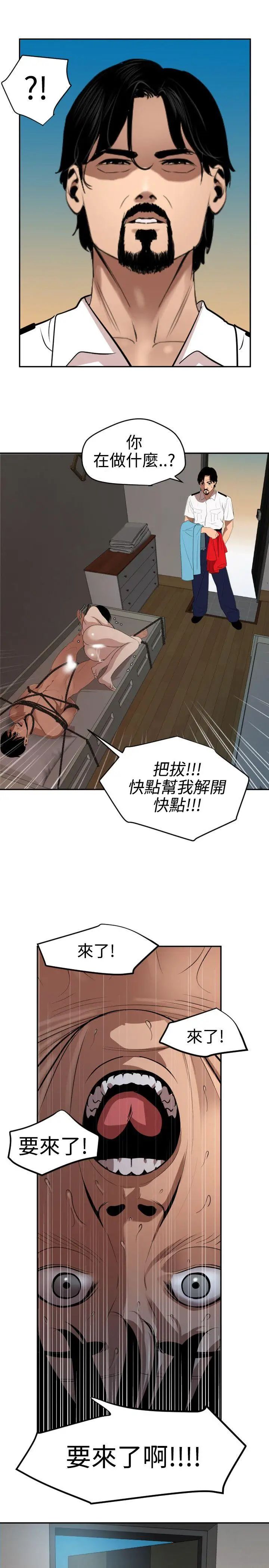 欲求王第65话-突袭告白