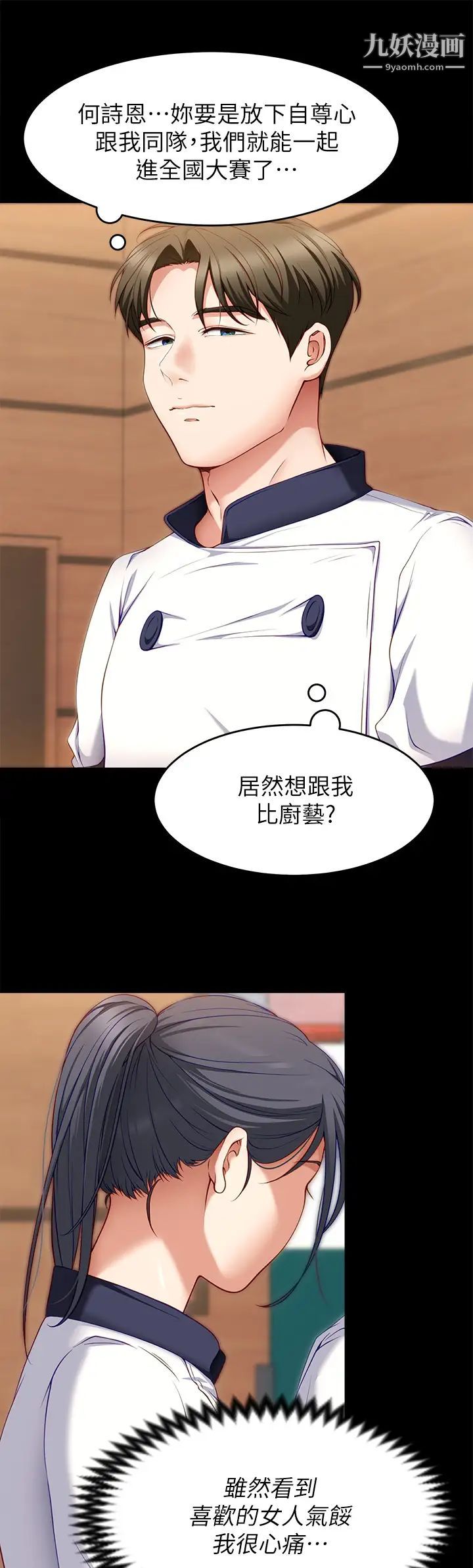 今晚就决定吃你了第30话-被再颖听见呻吟声