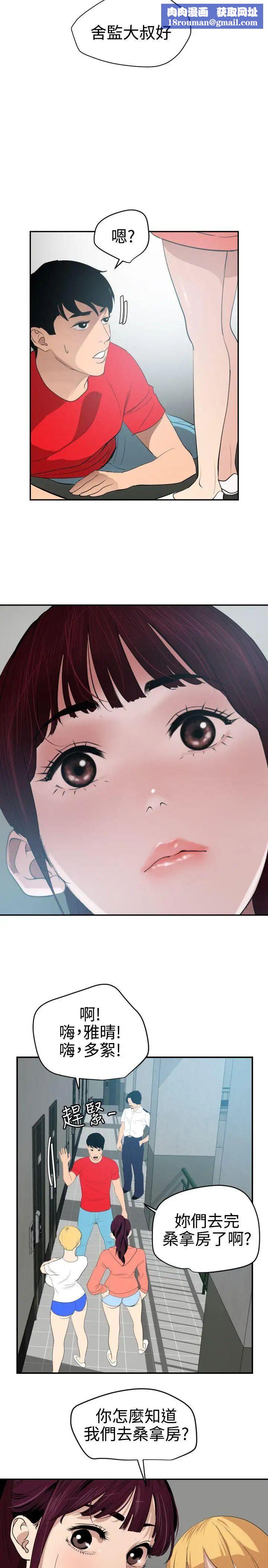 欲求王第65话-突袭告白