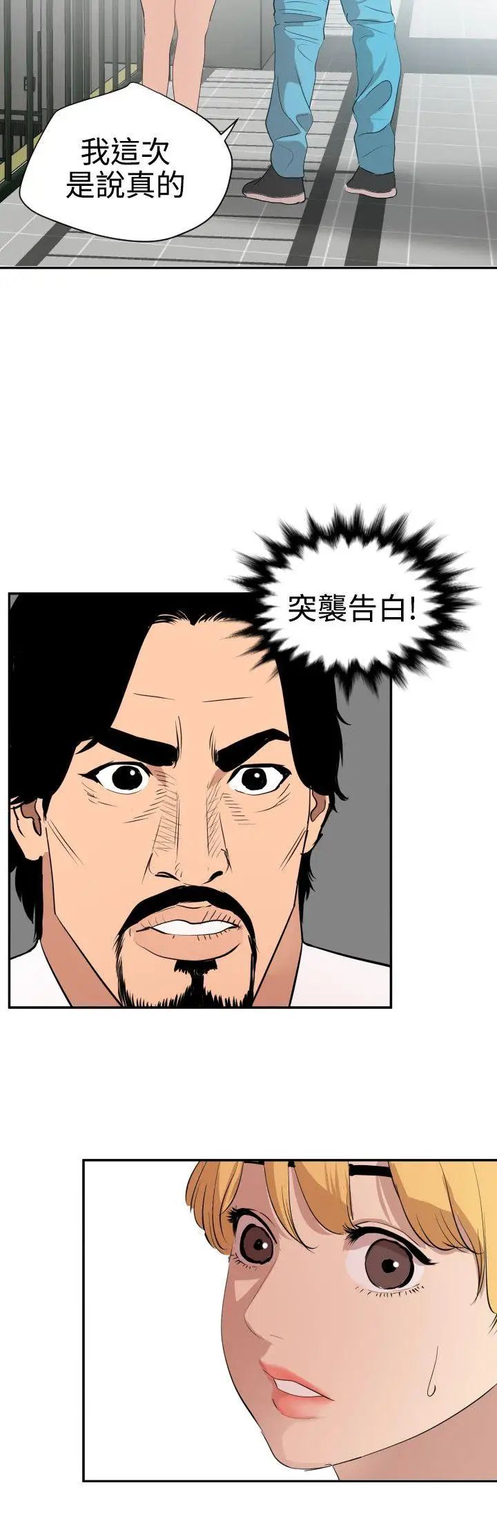 欲求王第65话-突袭告白