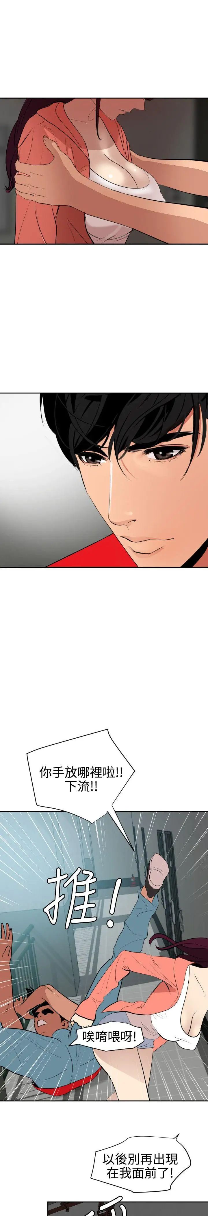 欲求王第65话-突袭告白