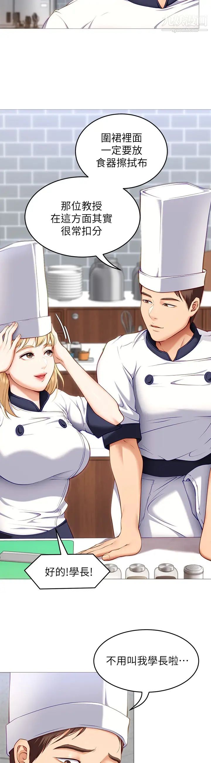 今晚就決定吃你了第30話-被再穎聽見呻吟聲