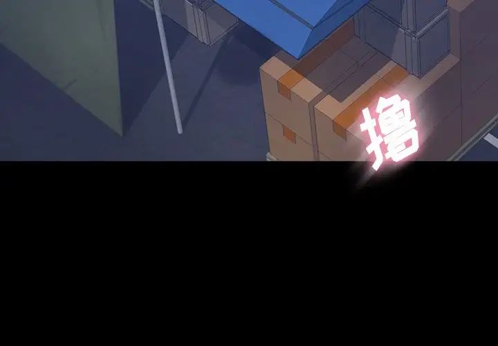 隐秘的邻居们第61话