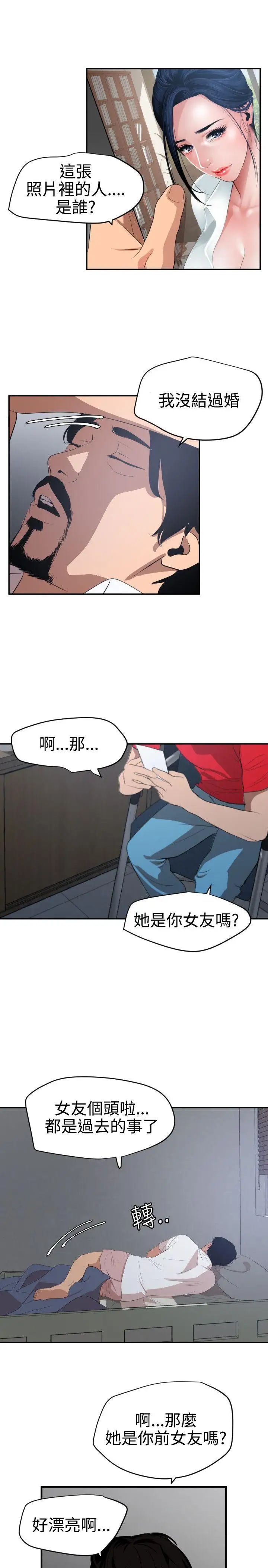 欲求王第66话-照片中的女人是?