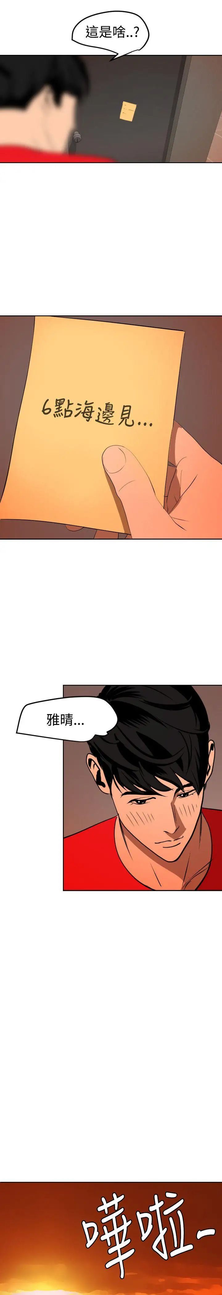欲求王第66话-照片中的女人是?