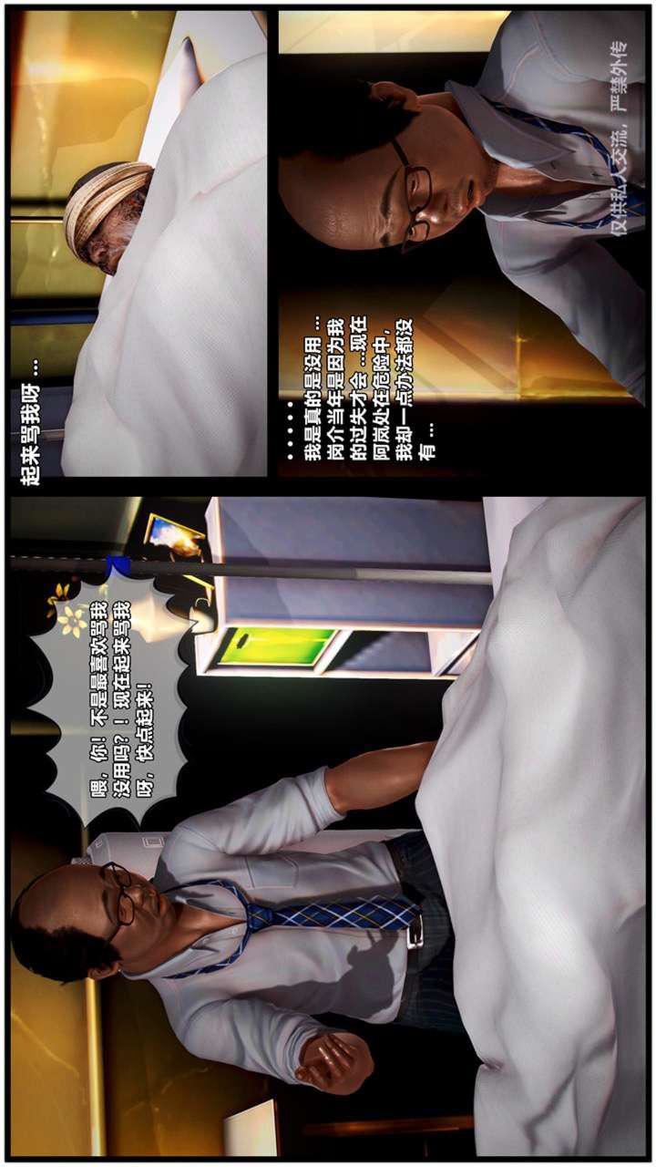 [3D]兽欲の末途第23章【第14话】