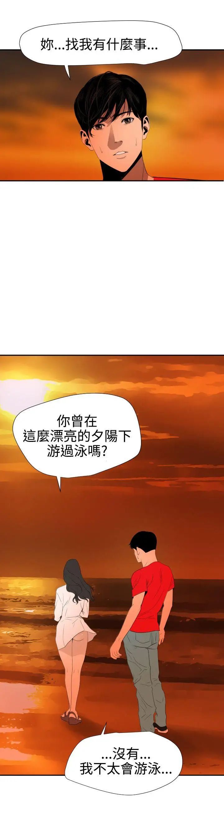 欲求王第67话-海滩上打炮!