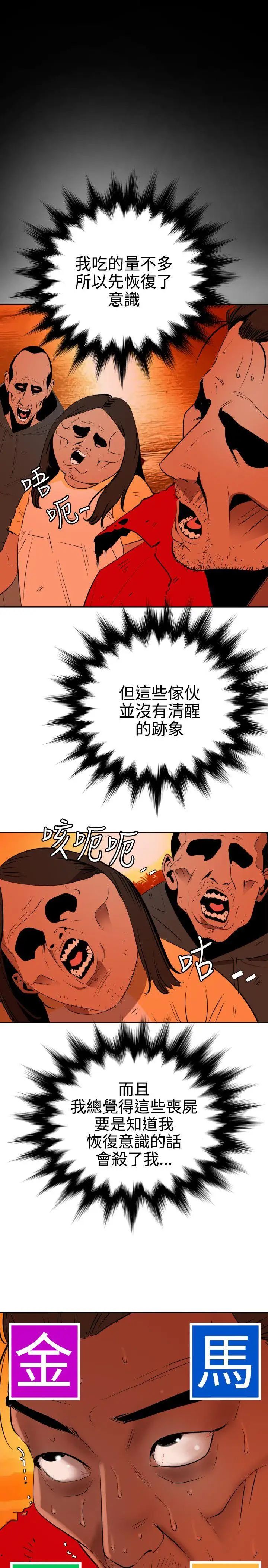 欲求王第67话-海滩上打炮!