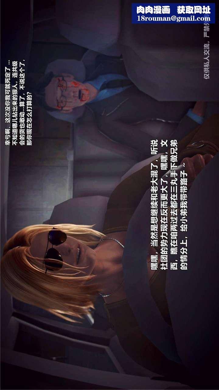 [3D]獸欲の末途第23章【第15話】