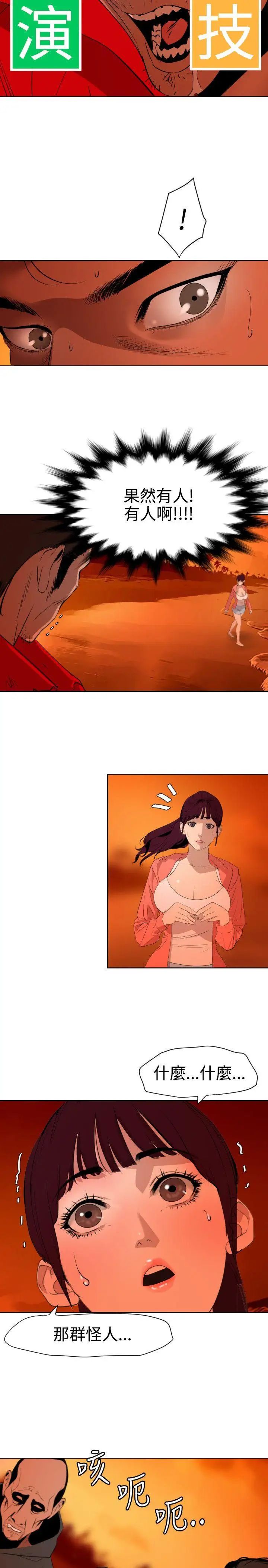 欲求王第67话-海滩上打炮!