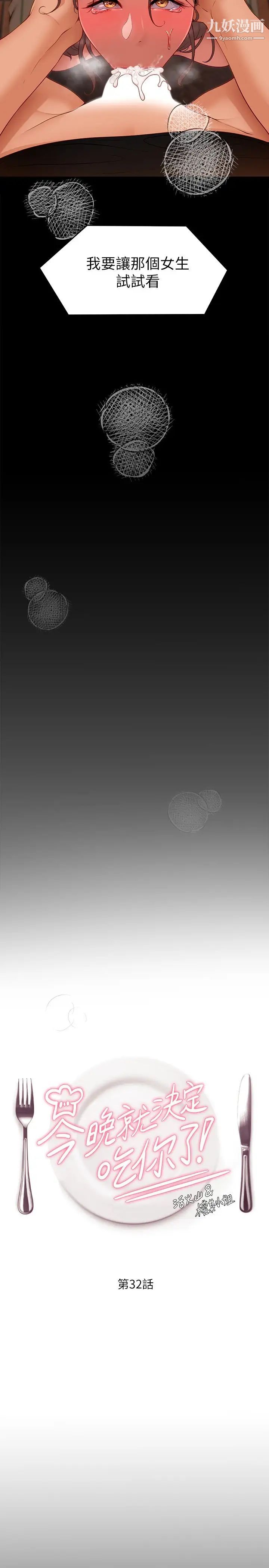今晚就決定吃你了第32話-何詩恩，出來跟我喝一杯