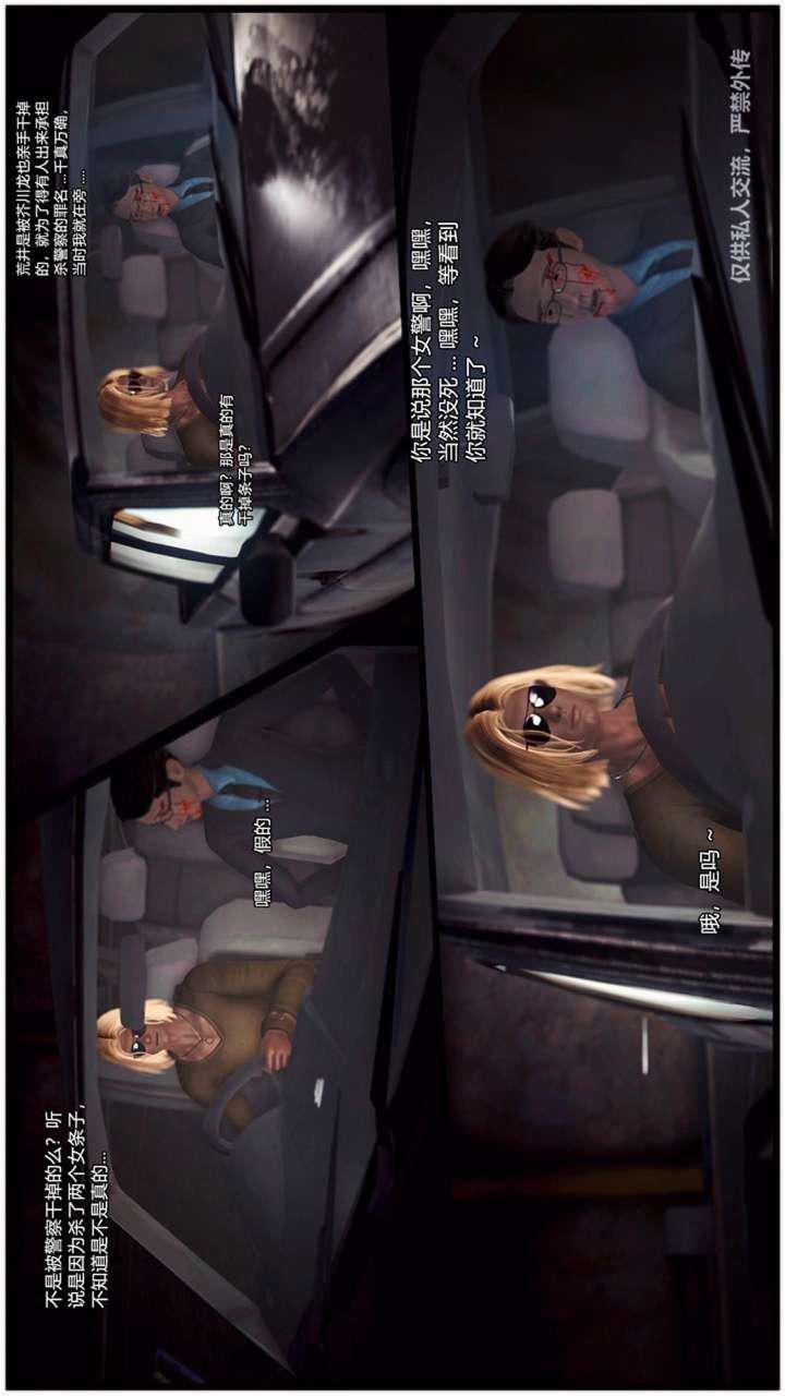 [3D]獸欲の末途第23章【第15話】