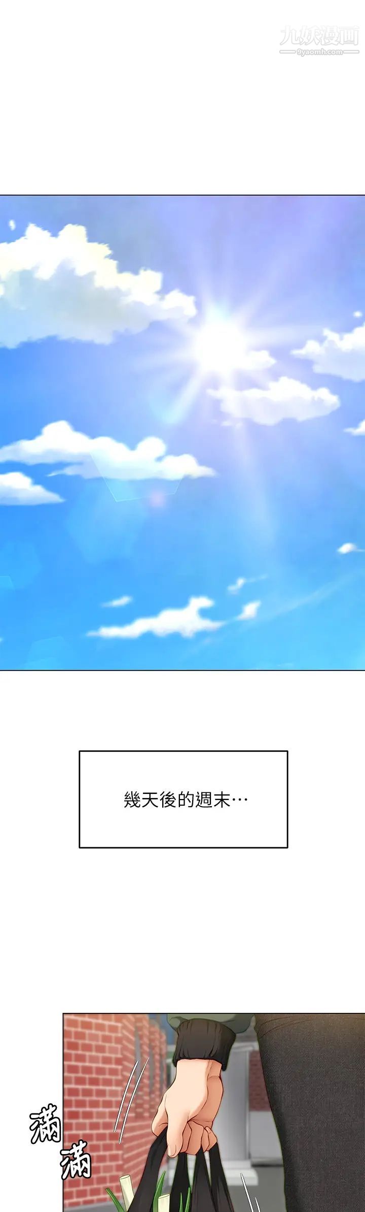 今晚就决定吃你了第32话-何诗恩，出来跟我喝一杯